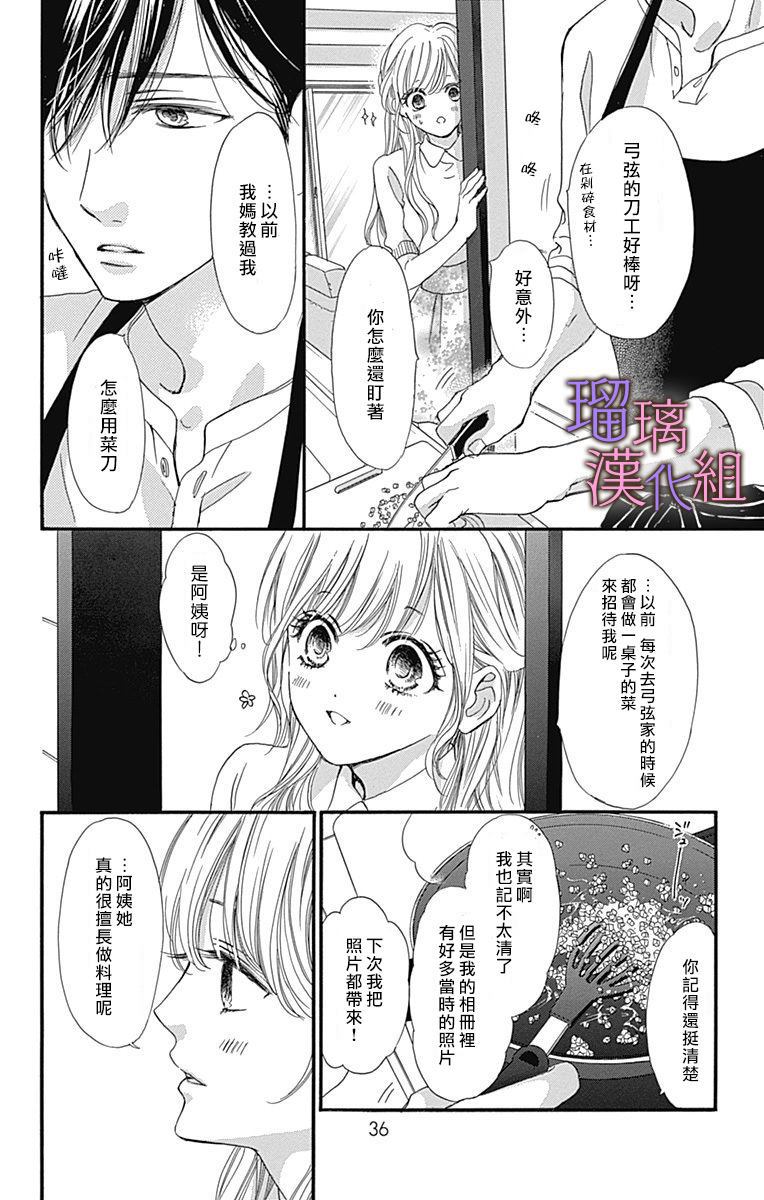 我与花的忧郁 第43话 第6页