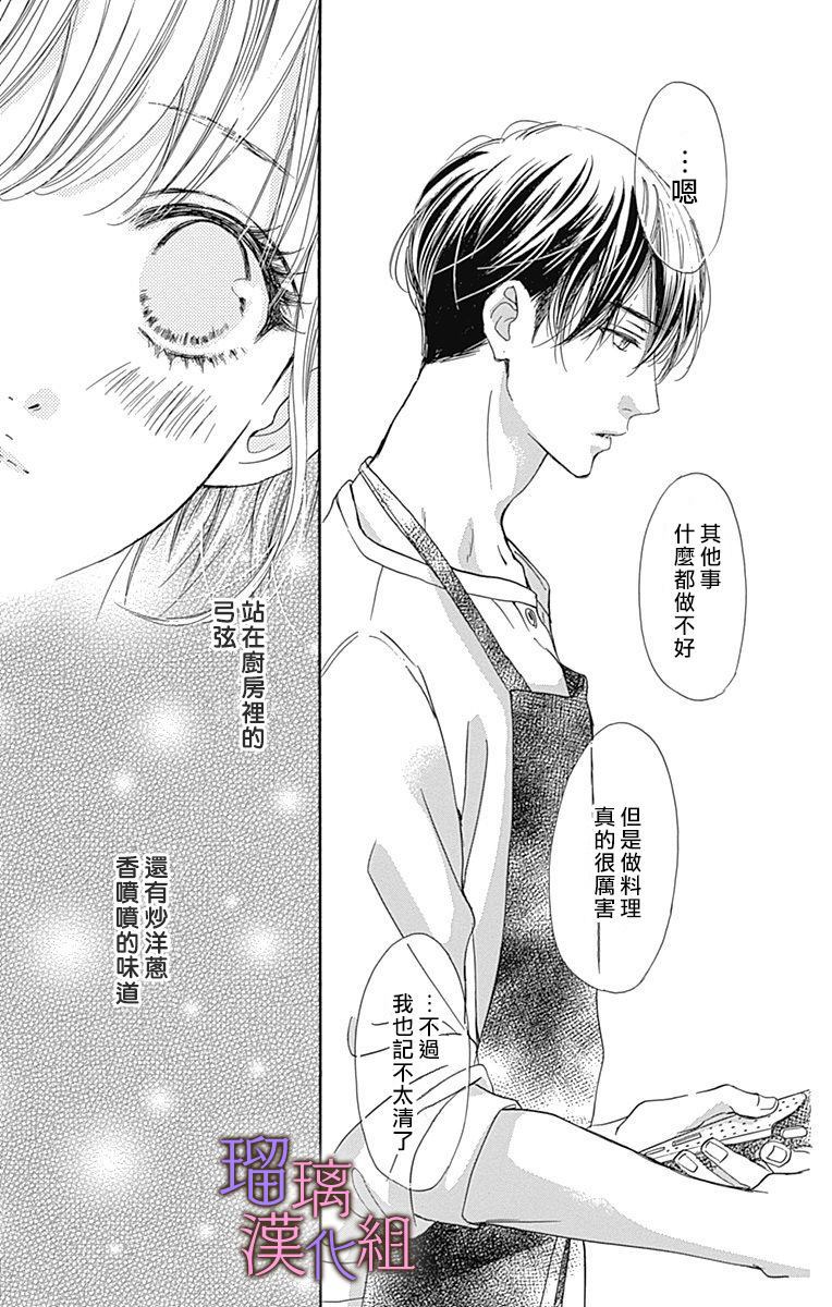 我与花的忧郁 第43话 第7页