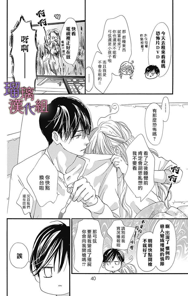 我与花的忧郁 第43话 第10页