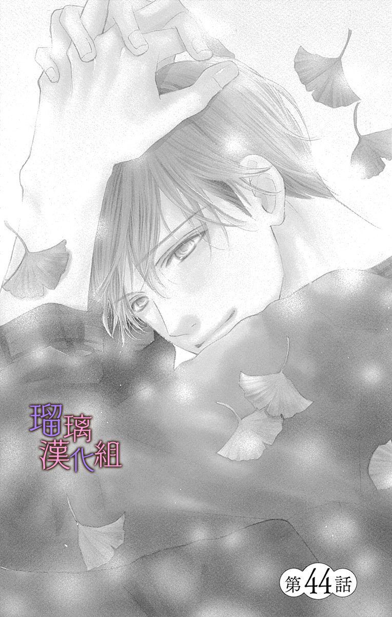 我与花的忧郁 第44话 第2页