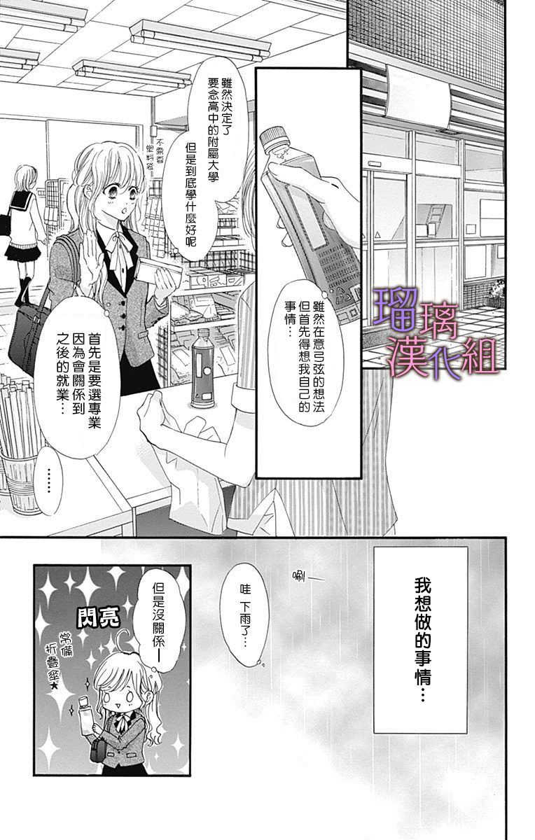 我与花的忧郁 第44话 第11页