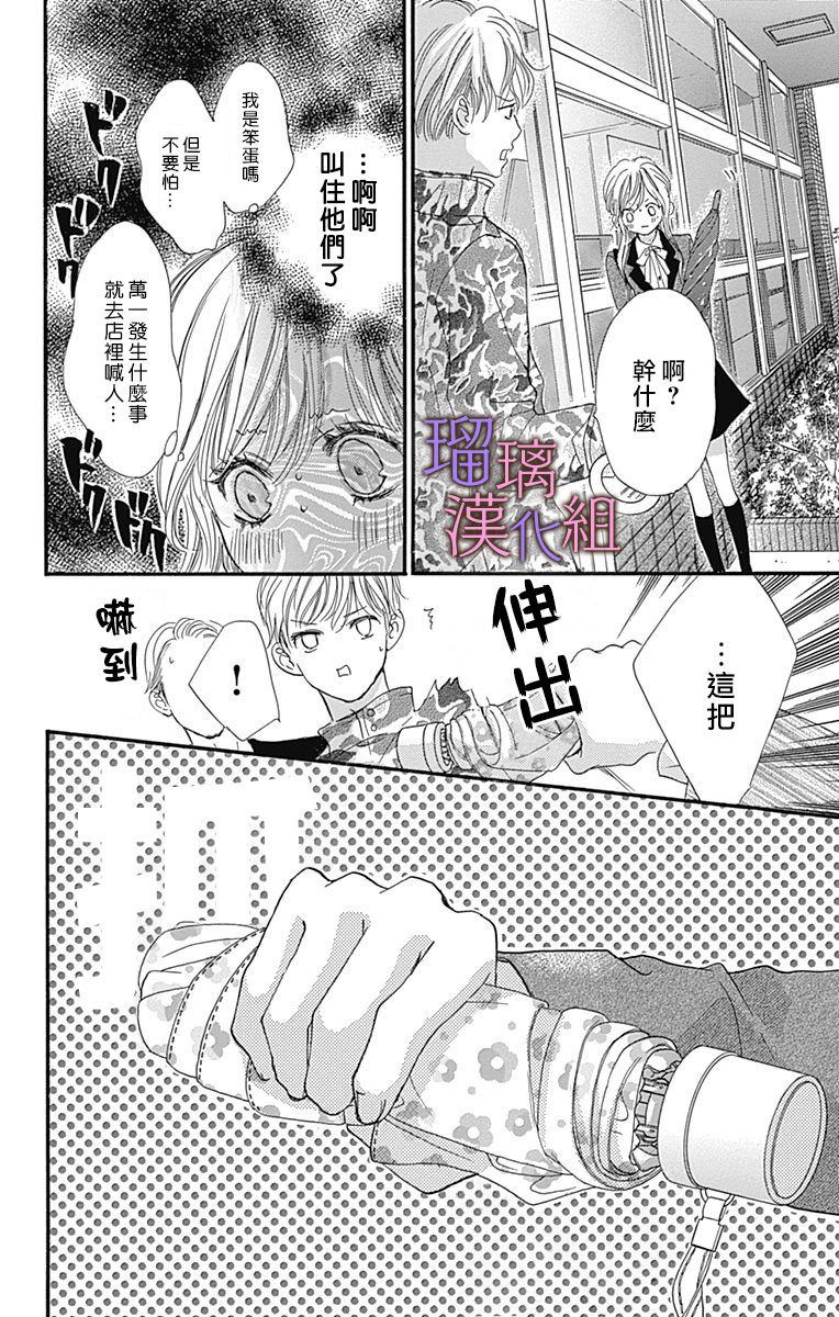我与花的忧郁 第44话 第14页