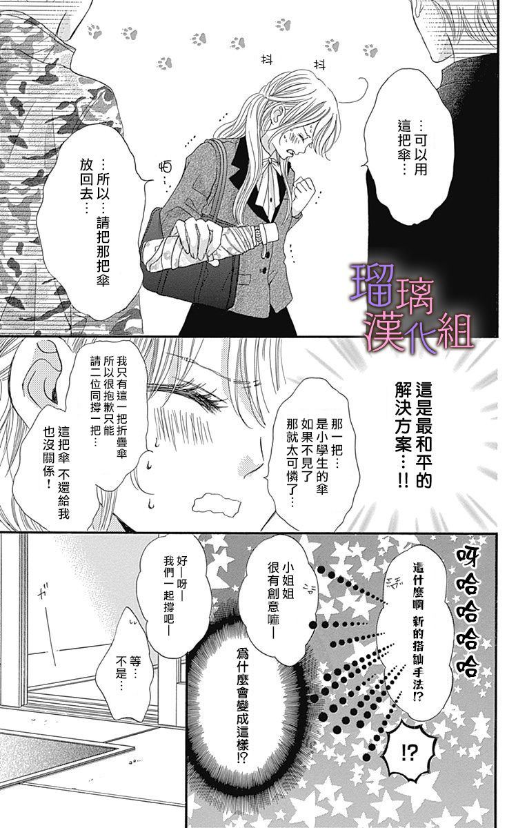 我与花的忧郁 第44话 第15页