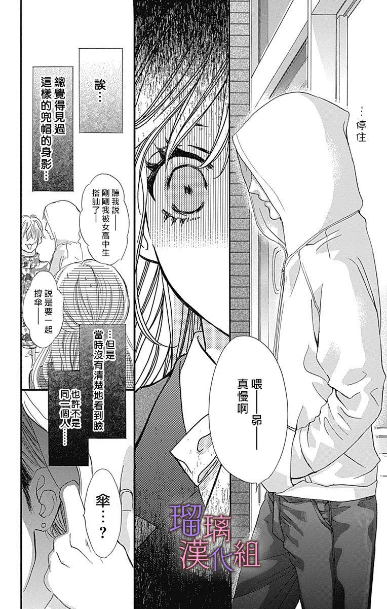 我与花的忧郁 第44话 第16页