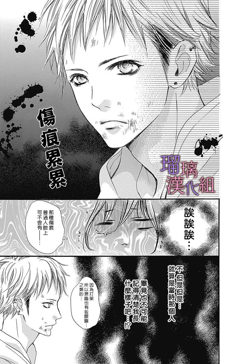 我与花的忧郁 第44话 第17页