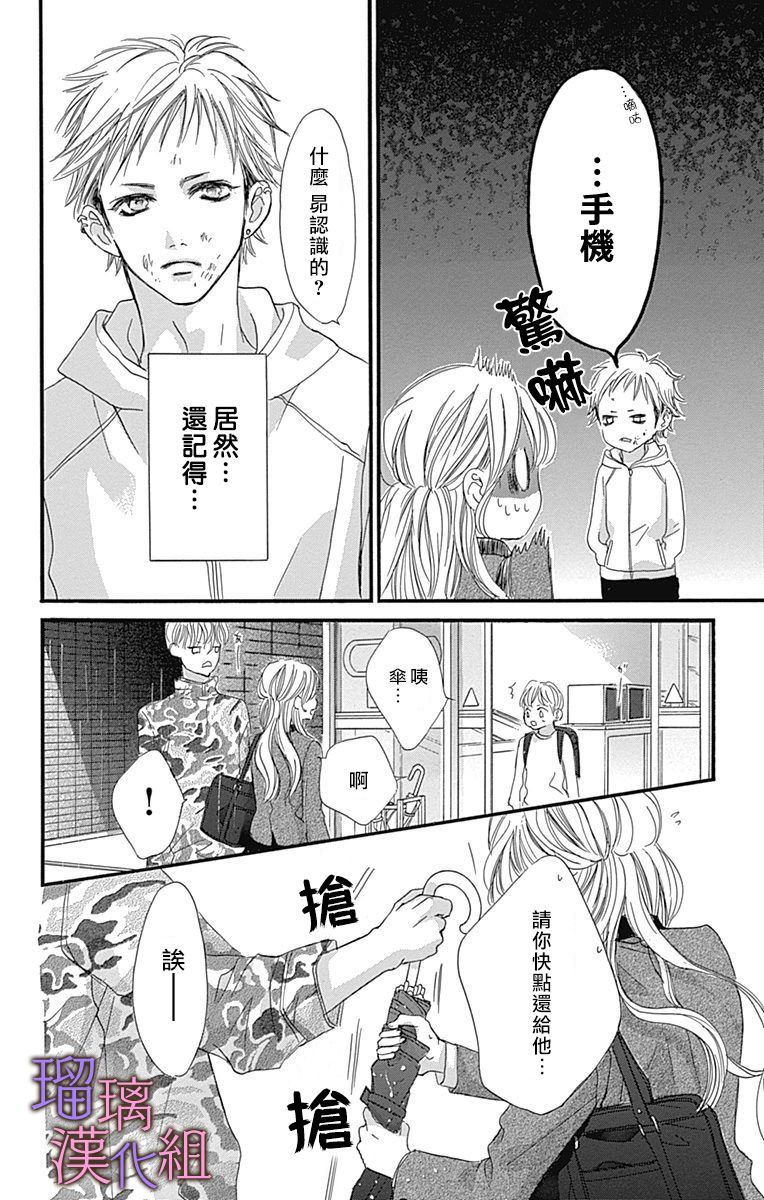 我与花的忧郁 第44话 第18页