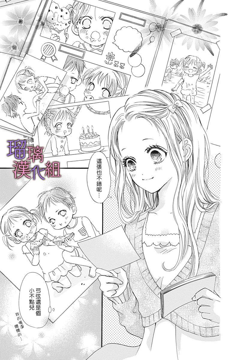 我与花的忧郁 第44话 第3页