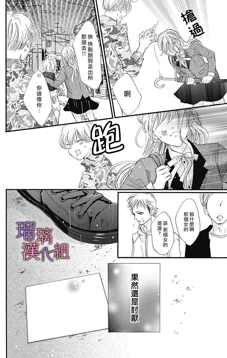 我与花的忧郁 第44话 第22页