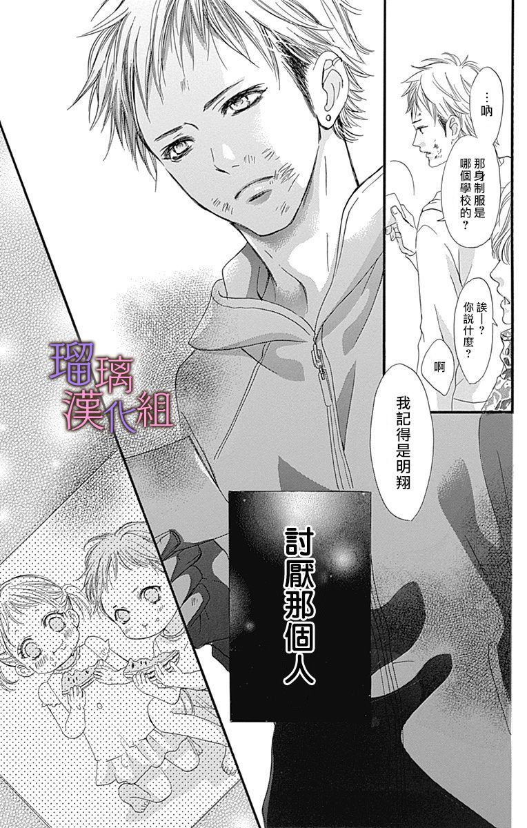 我与花的忧郁 第44话 第23页