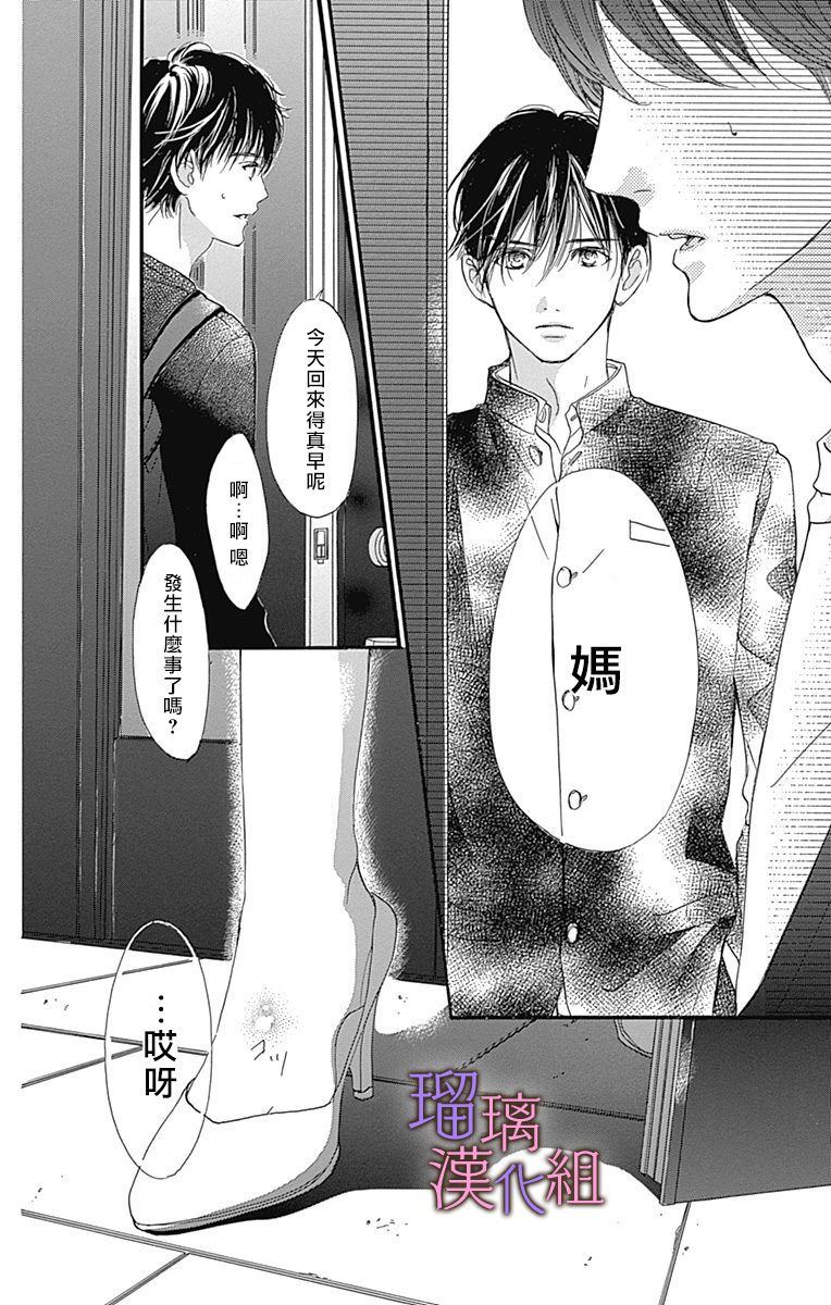 我与花的忧郁 第44话 第26页