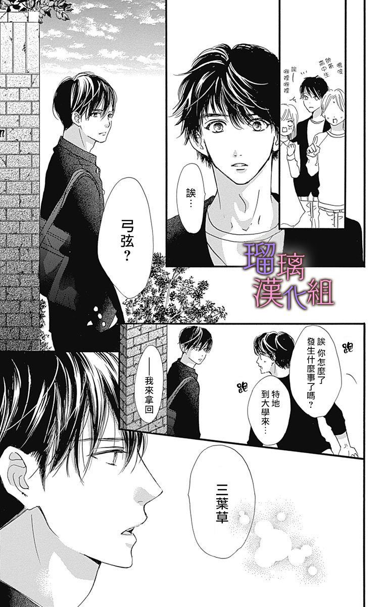 我与花的忧郁 第44话 第9页