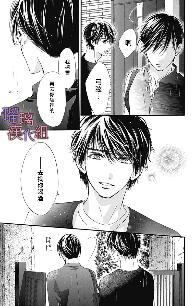 我与花的忧郁 第45话 第11页