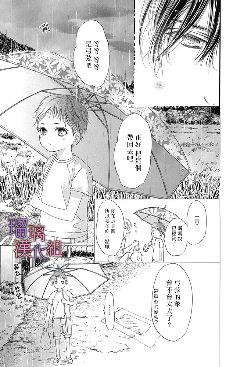 我与花的忧郁 第45话 第15页