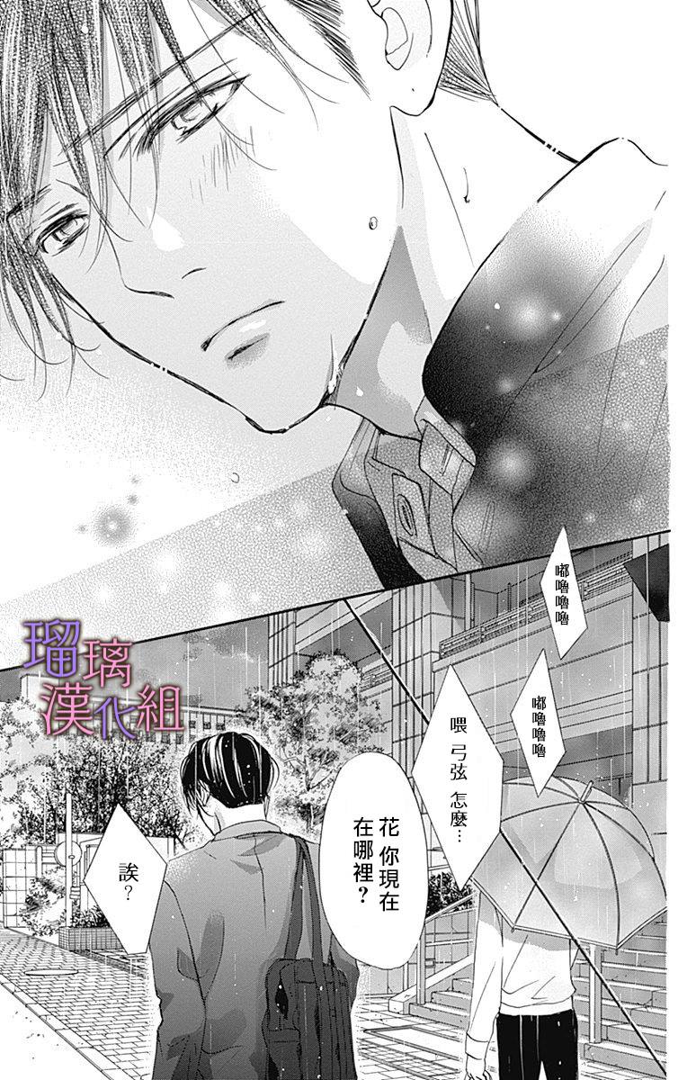 我与花的忧郁 第45话 第19页