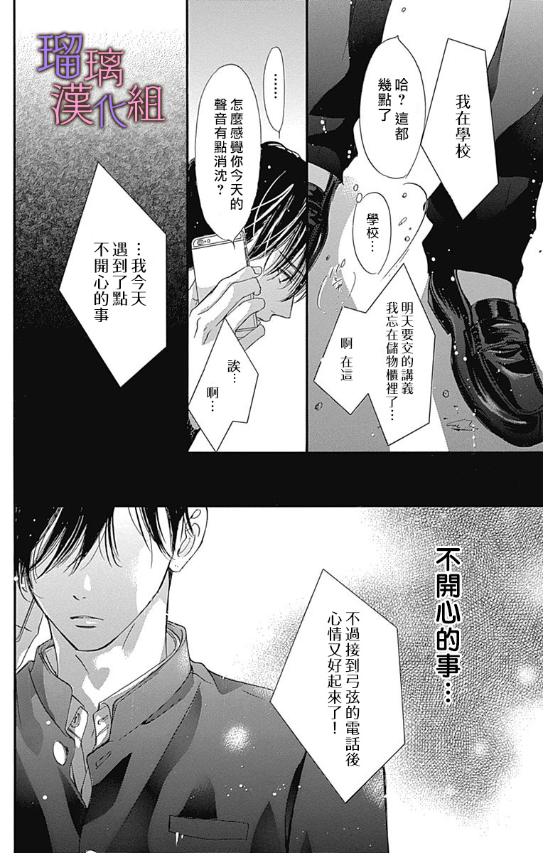 我与花的忧郁 第45话 第20页