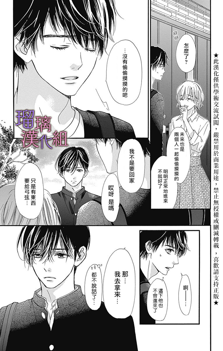 我与花的忧郁 第45话 第3页