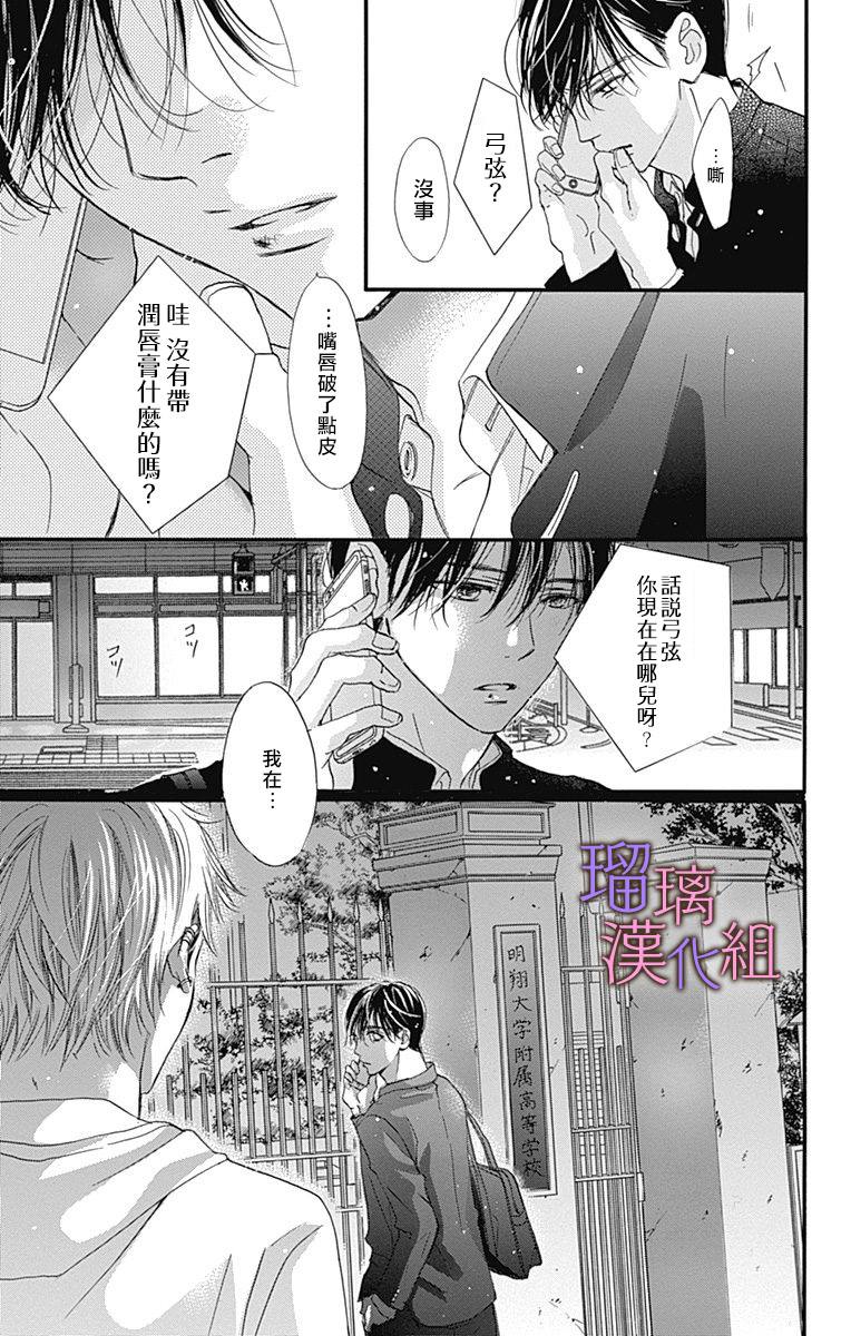 我与花的忧郁 第45话 第21页