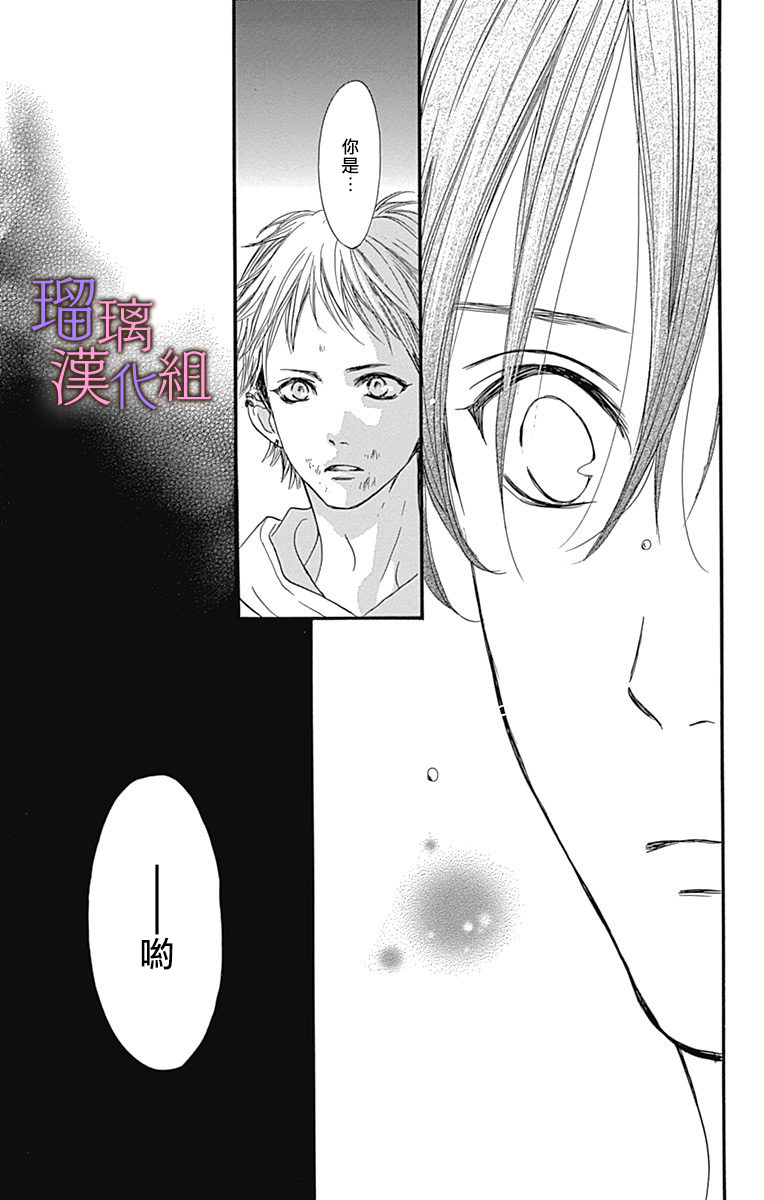 我与花的忧郁 第45话 第23页