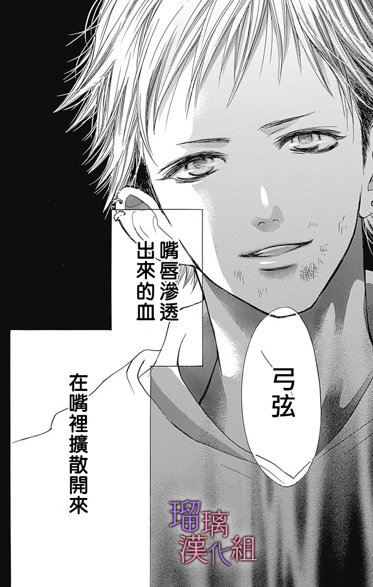 我与花的忧郁 第45话 第24页