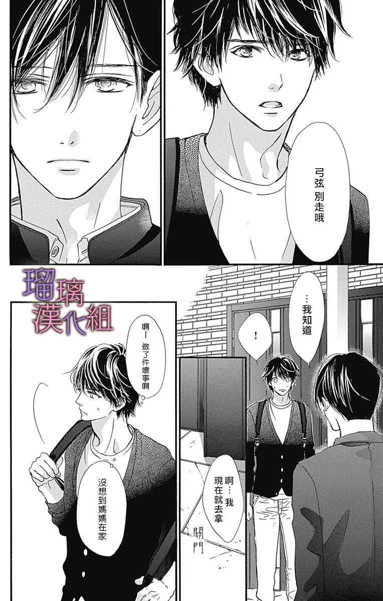 我与花的忧郁 第45话 第4页