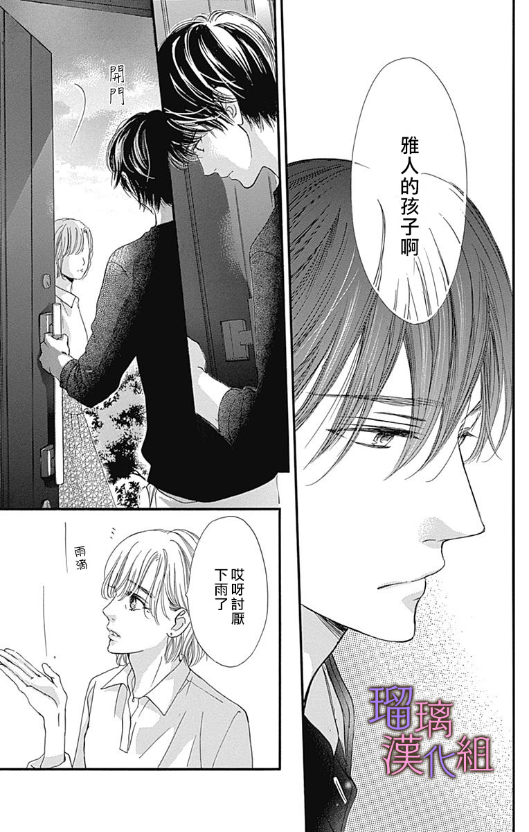 我与花的忧郁 第45话 第7页