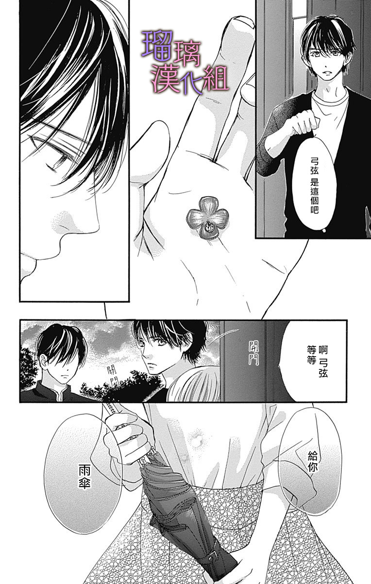 我与花的忧郁 第45话 第8页