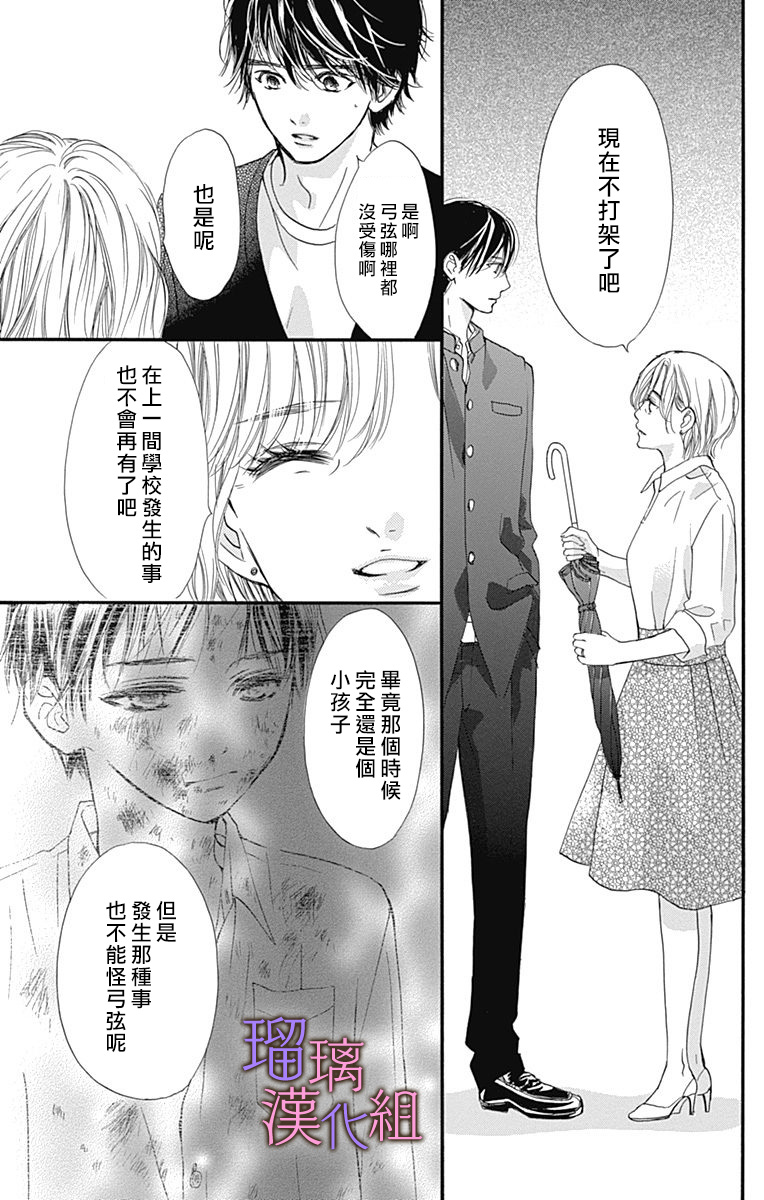 我与花的忧郁 第45话 第9页