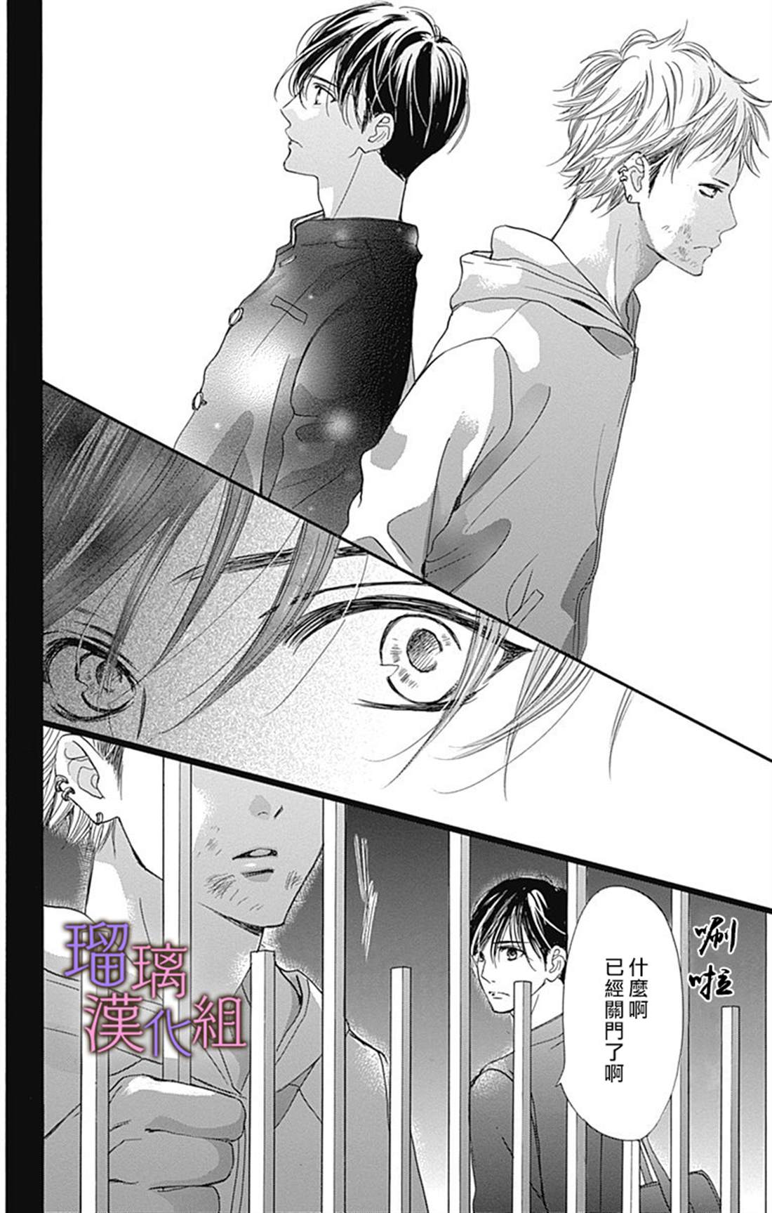我与花的忧郁 第46话 第12页