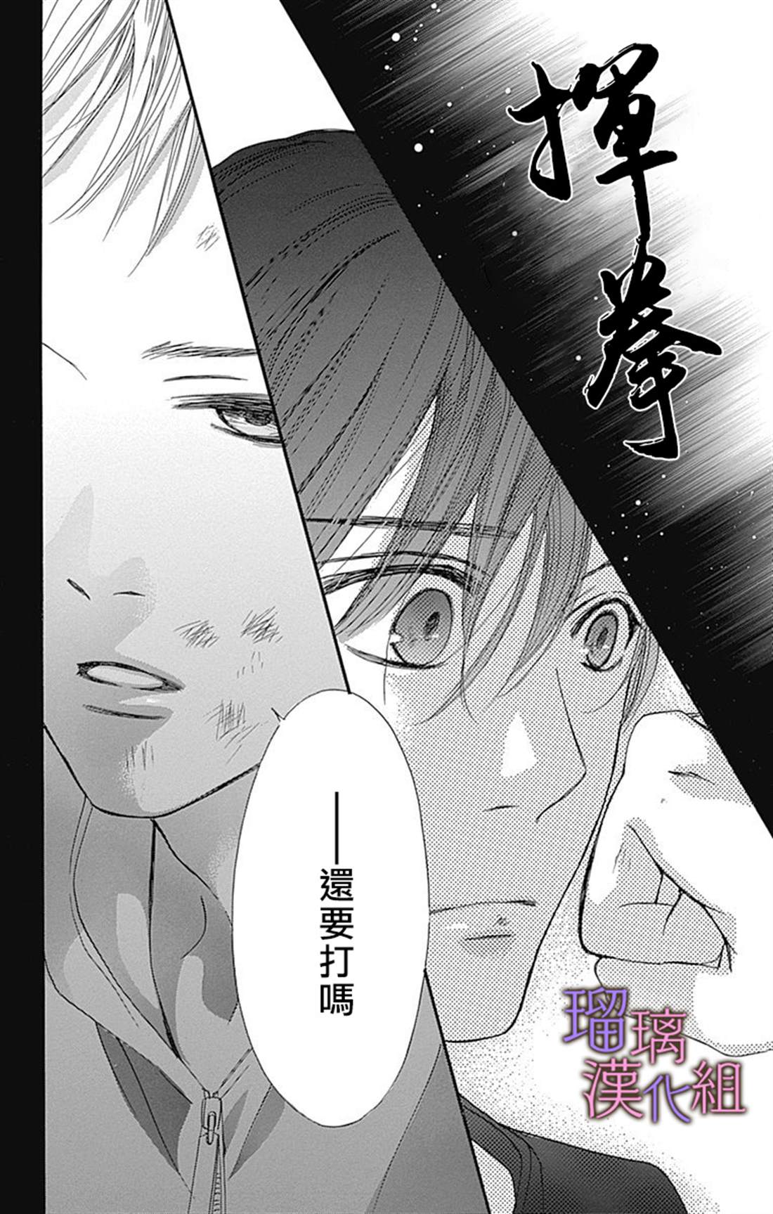 我与花的忧郁 第46话 第14页