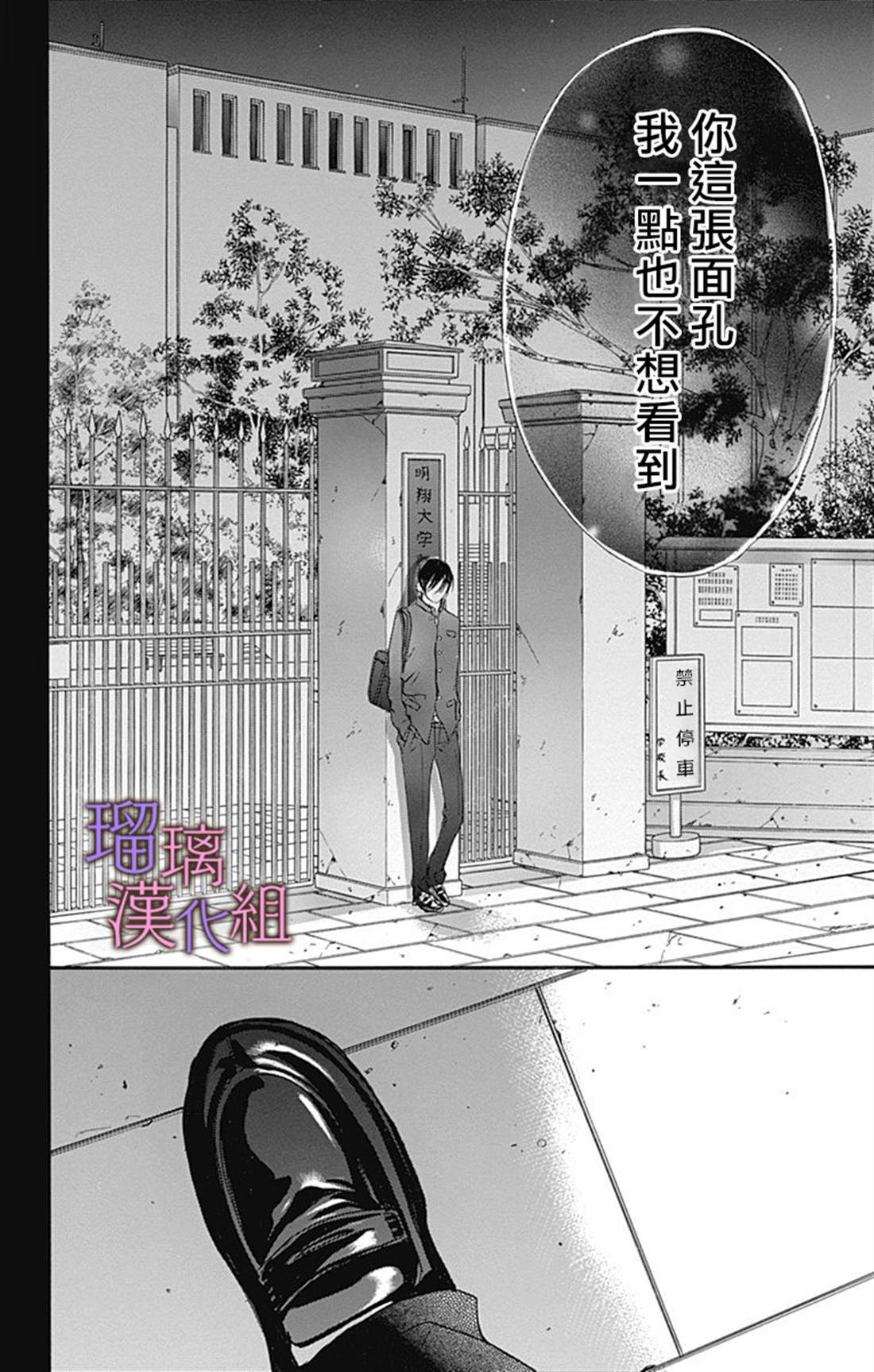 我与花的忧郁 第46话 第16页