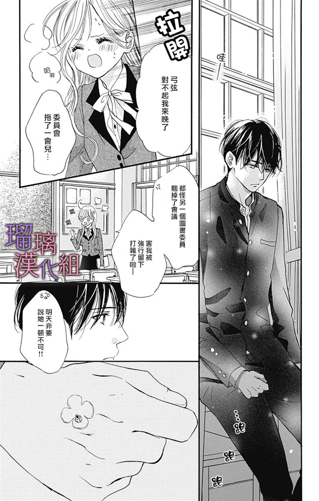 我与花的忧郁 第46话 第19页