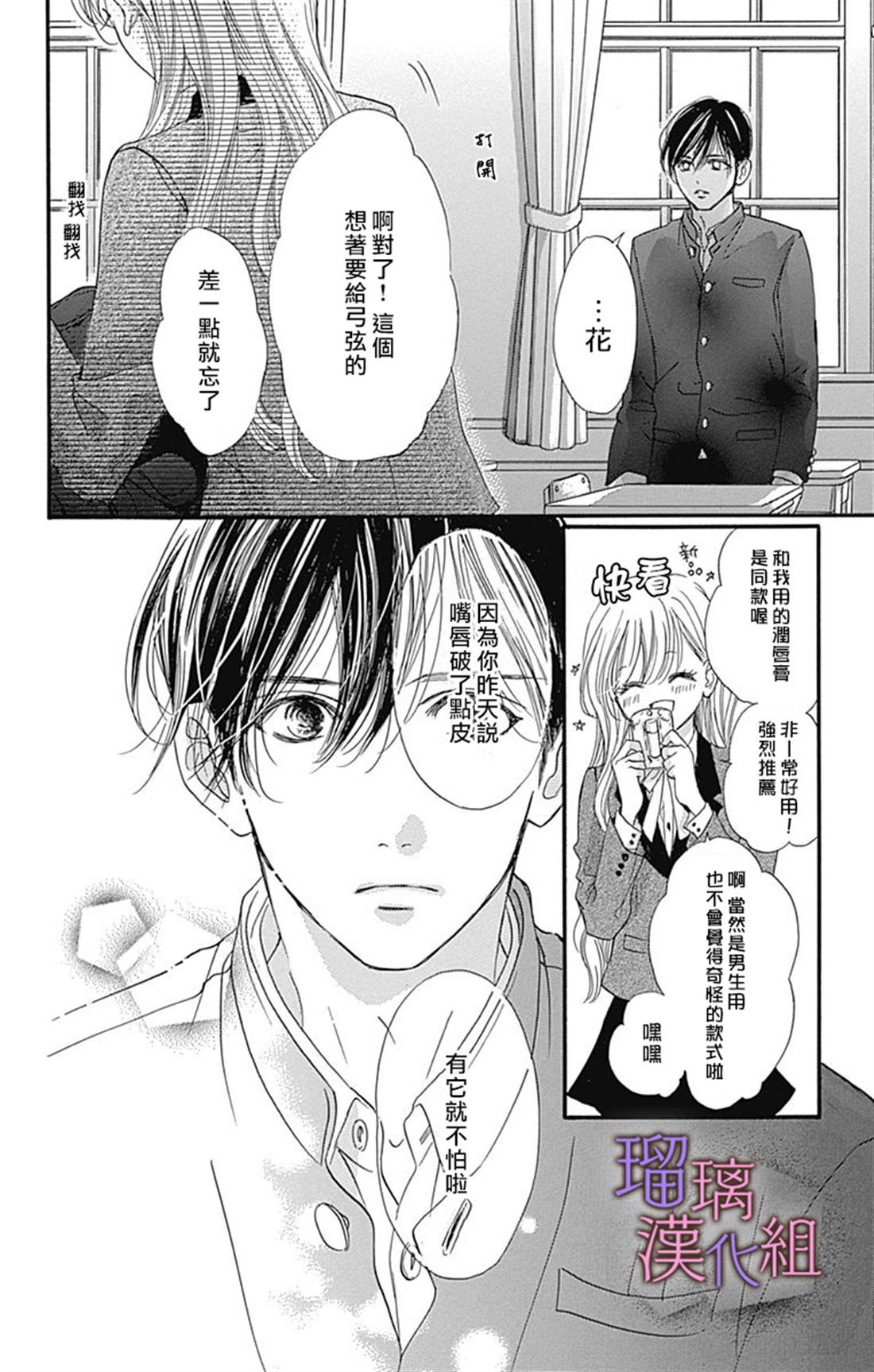 我与花的忧郁 第46话 第20页