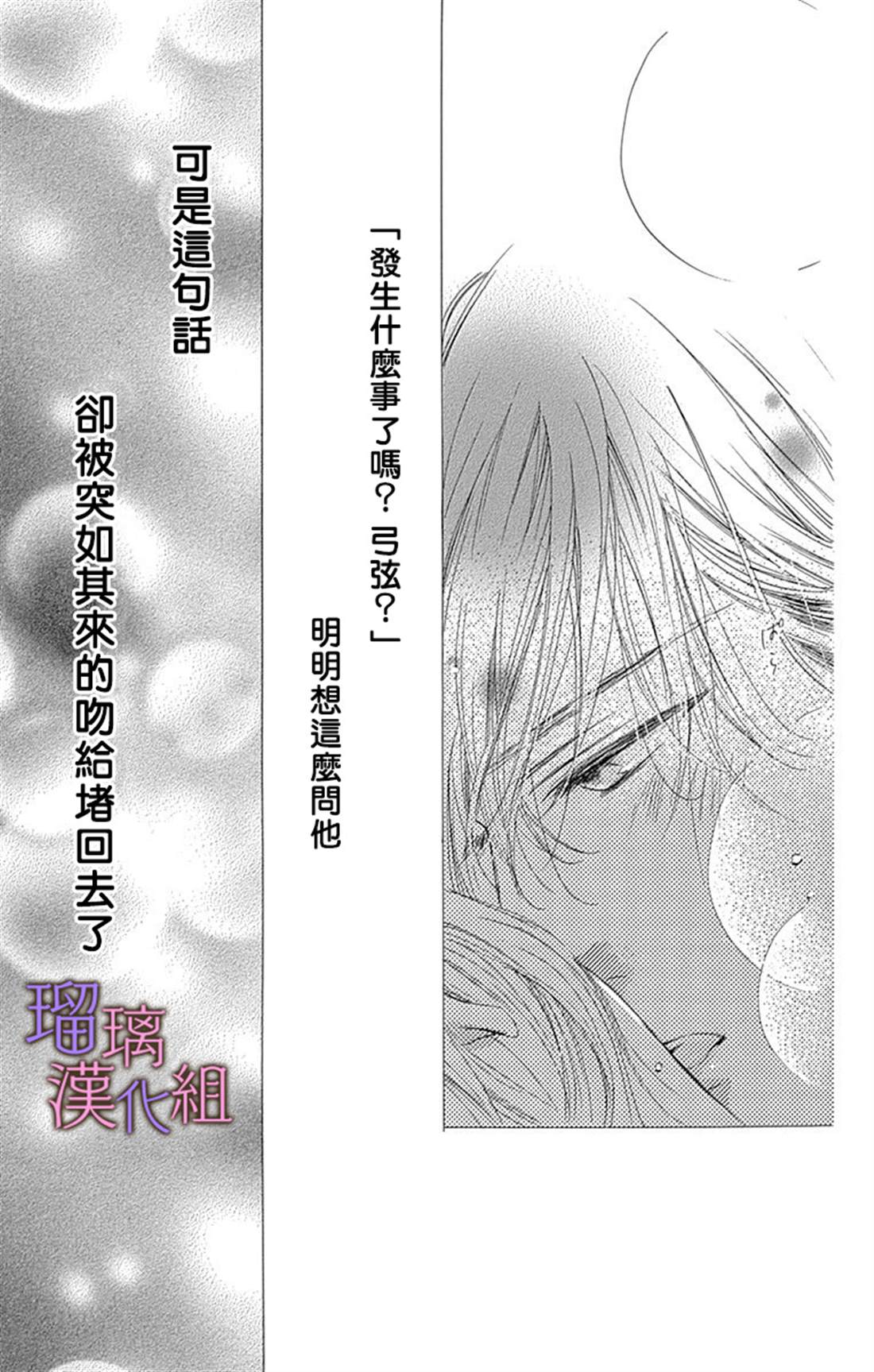 我与花的忧郁 第46话 第25页