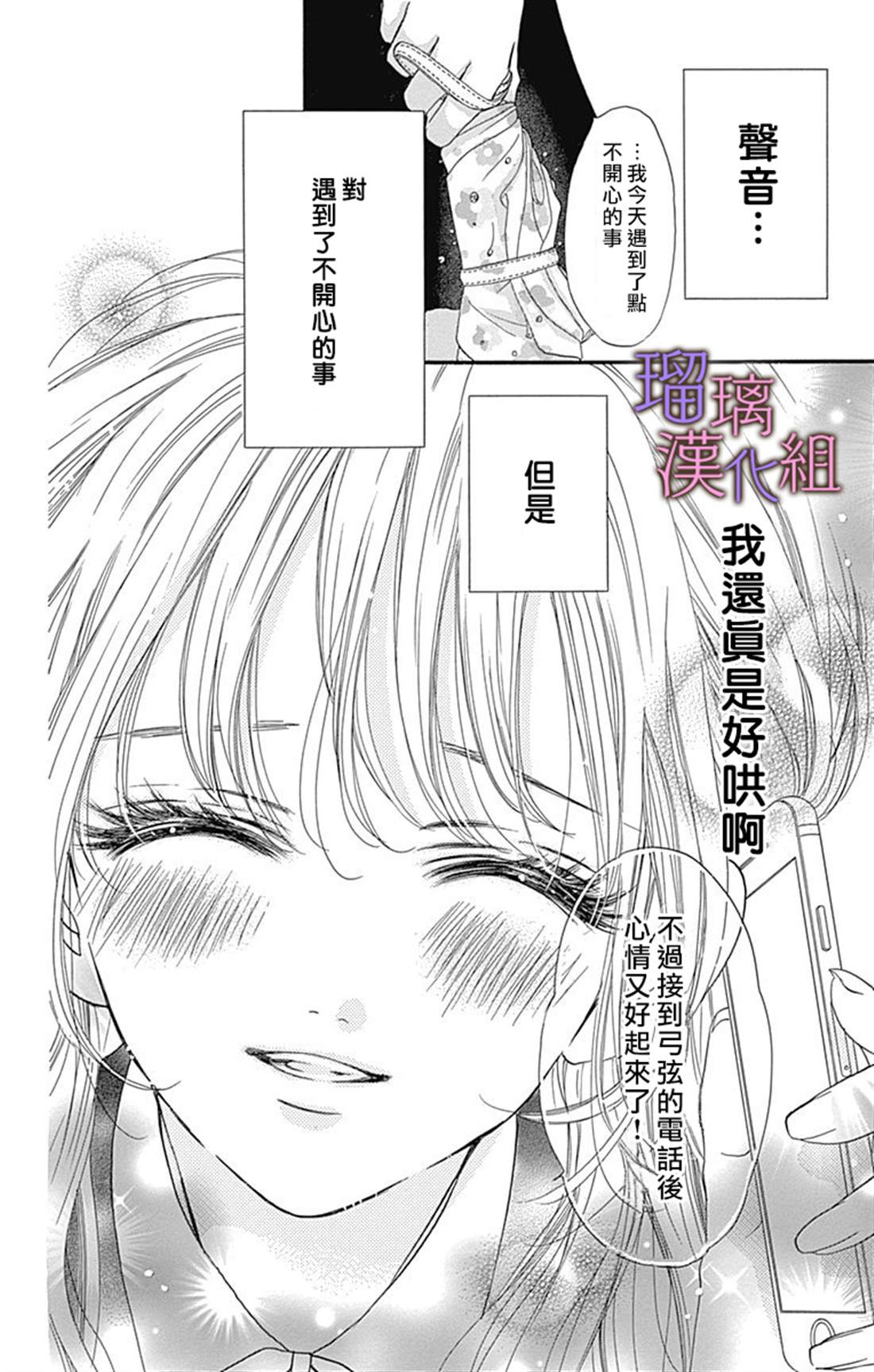 我与花的忧郁 第46话 第4页