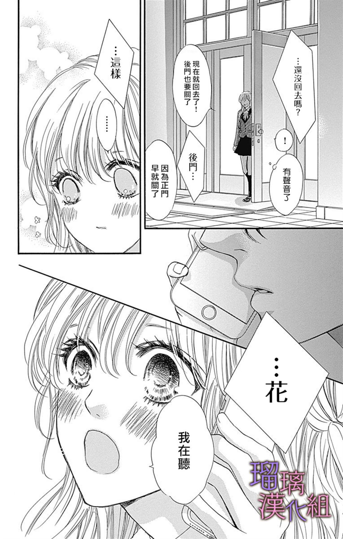 我与花的忧郁 第46话 第6页