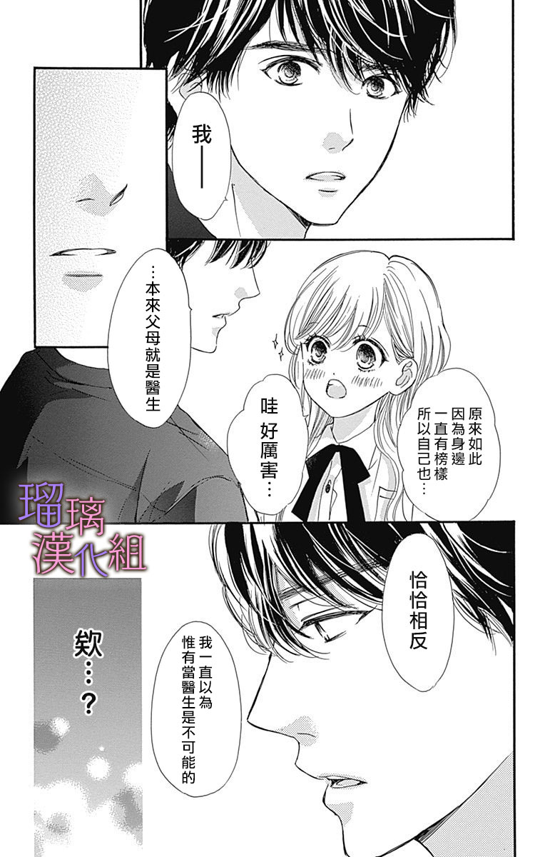 我与花的忧郁 第47话 第11页