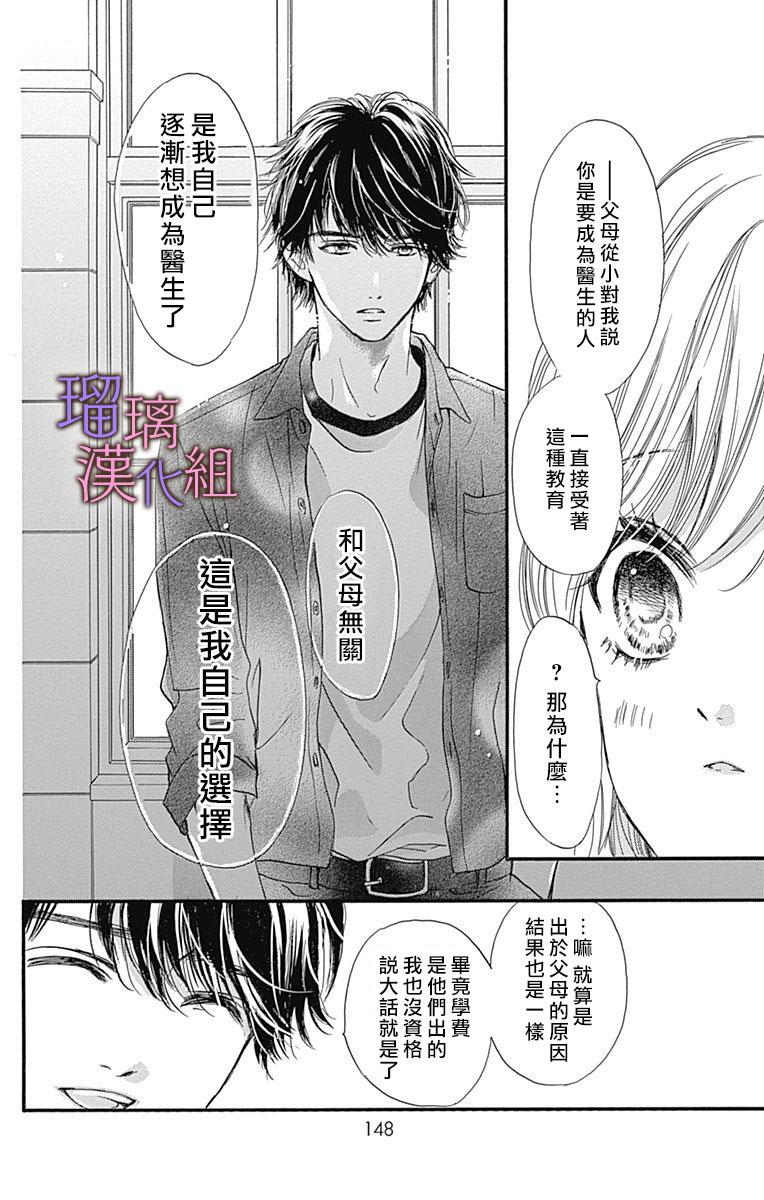 我与花的忧郁 第47话 第12页