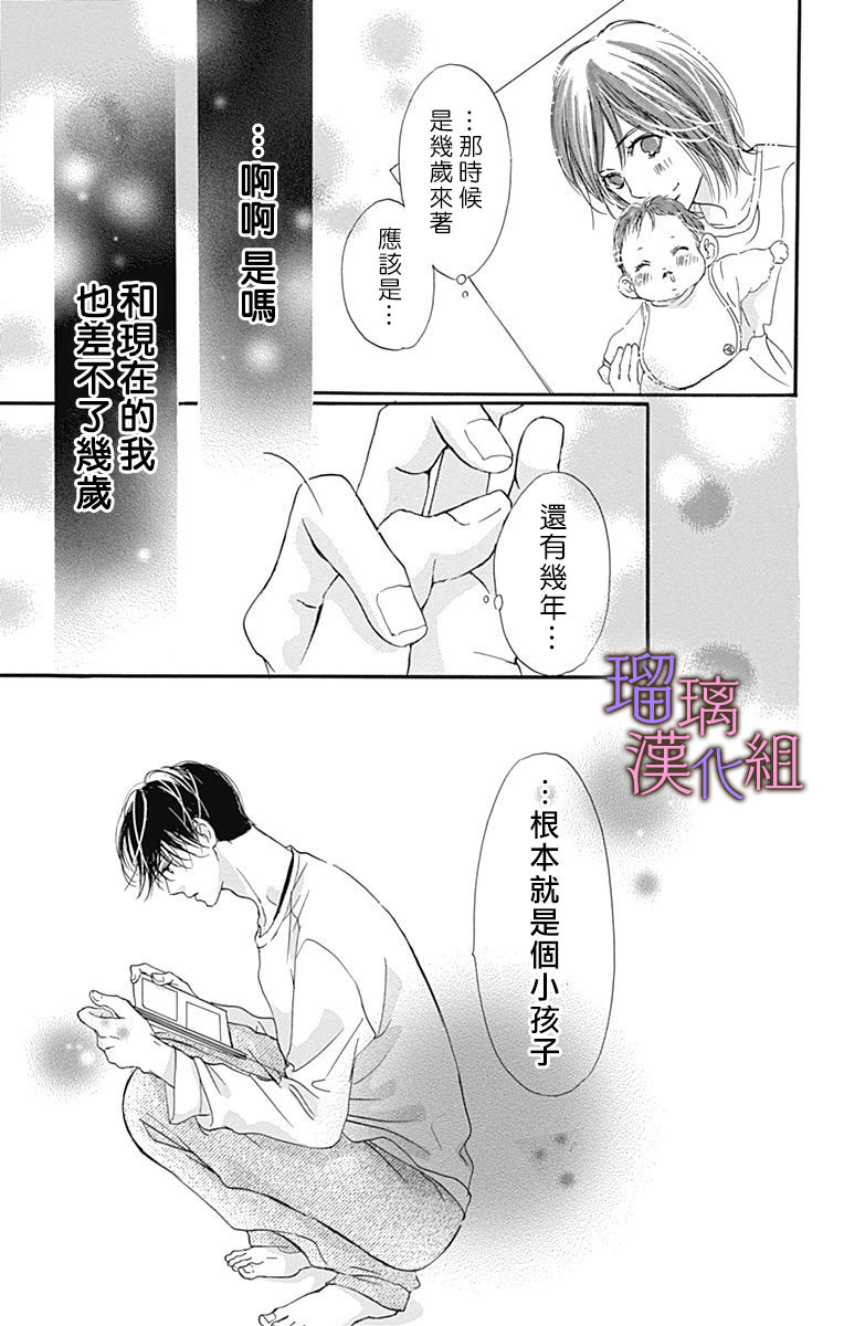 我与花的忧郁 第47话 第19页