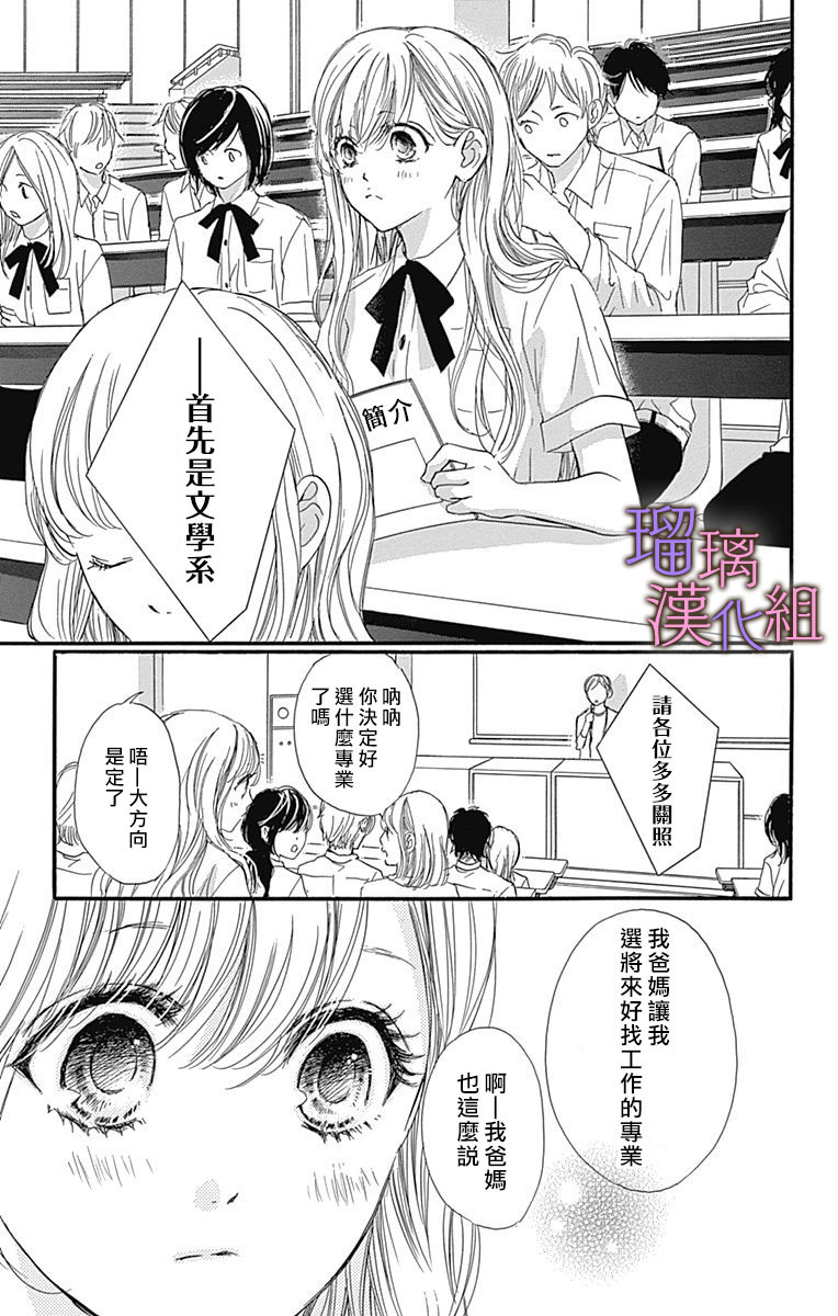 我与花的忧郁 第47话 第3页