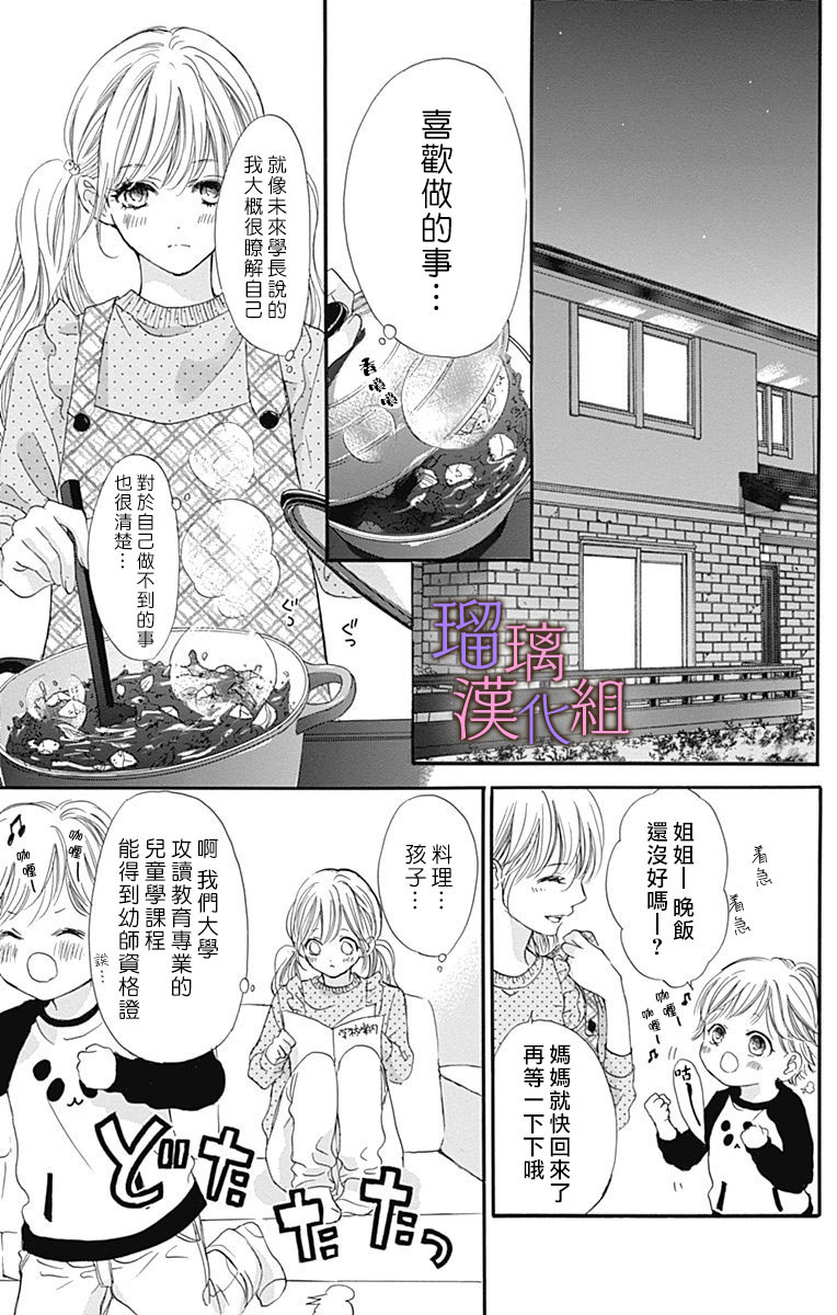 我与花的忧郁 第47话 第23页