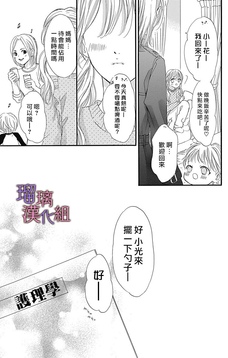 我与花的忧郁 第47话 第25页