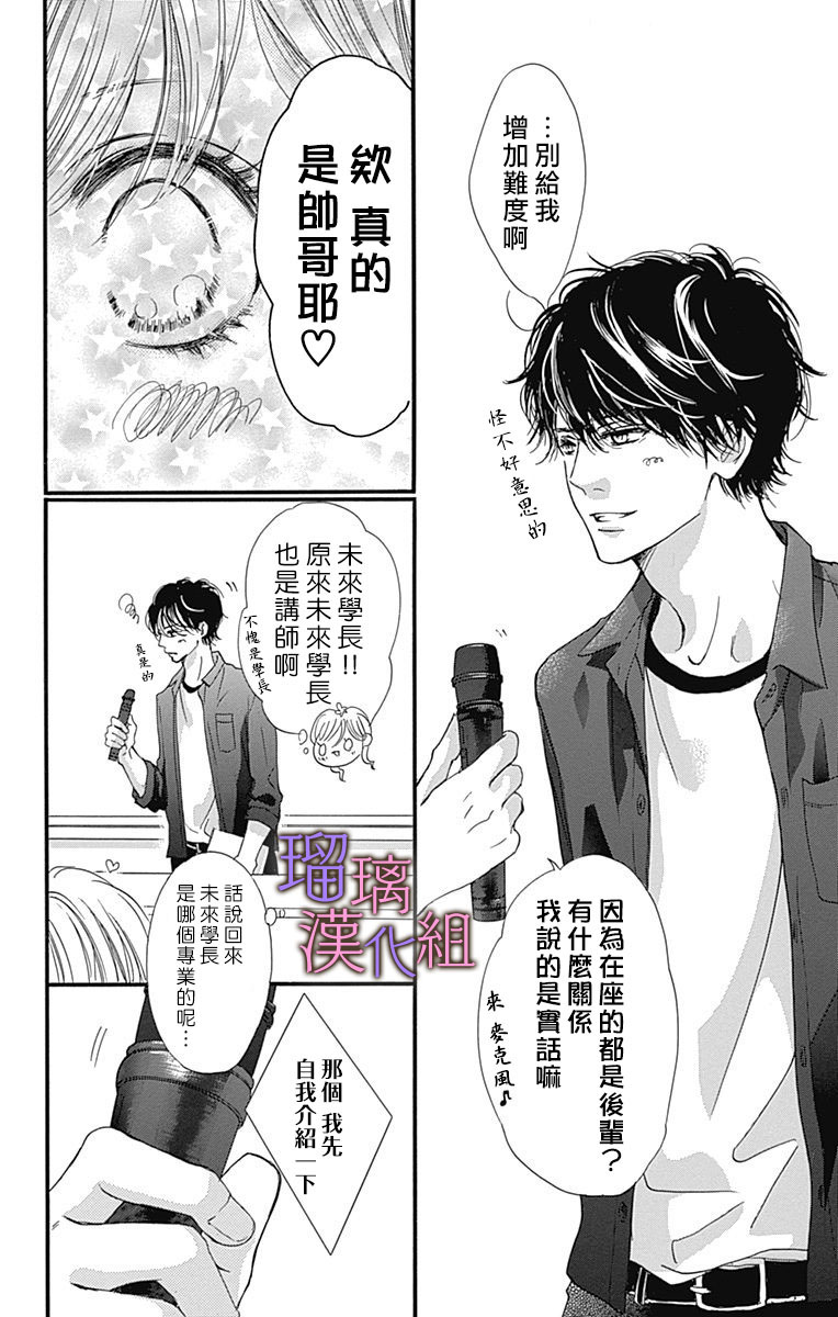 我与花的忧郁 第47话 第6页