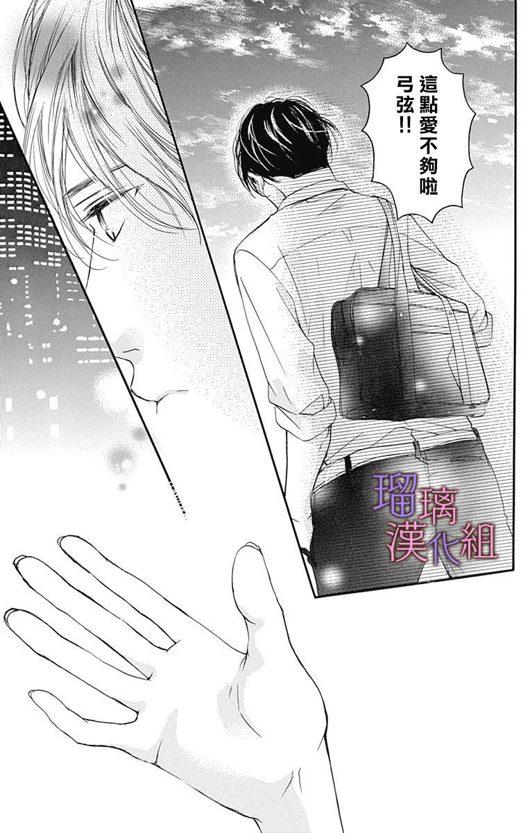 我与花的忧郁 第48话 第13页
