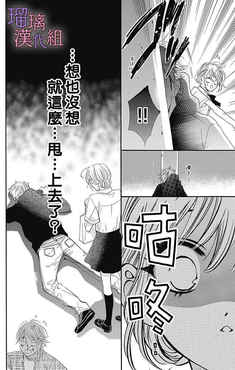 我与花的忧郁 第48话 第22页