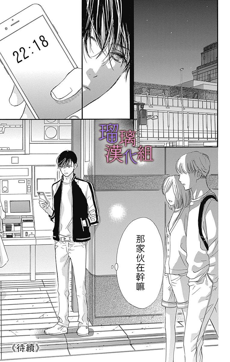 我与花的忧郁 第48话 第25页