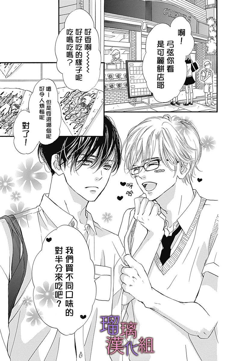 我与花的忧郁 第48话 第5页