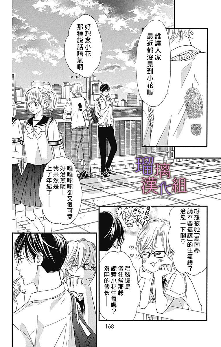 我与花的忧郁 第48话 第6页