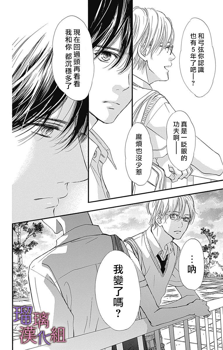 我与花的忧郁 第48话 第8页