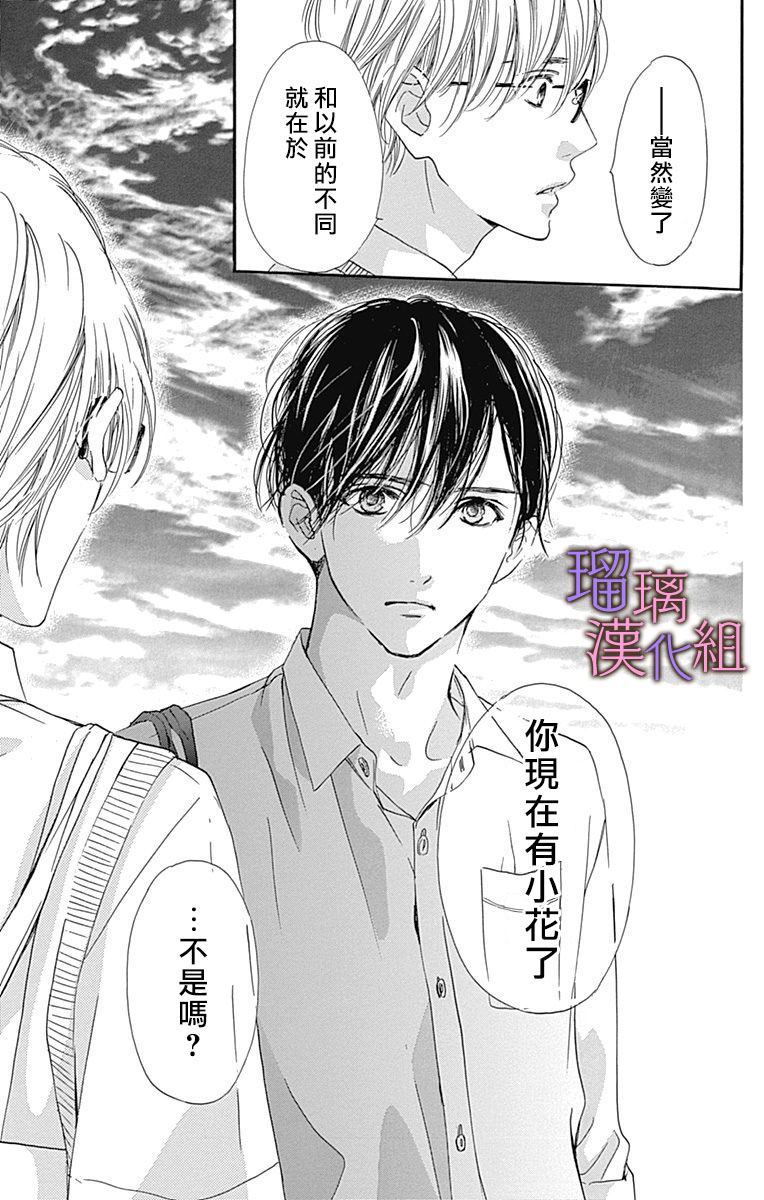 我与花的忧郁 第48话 第9页