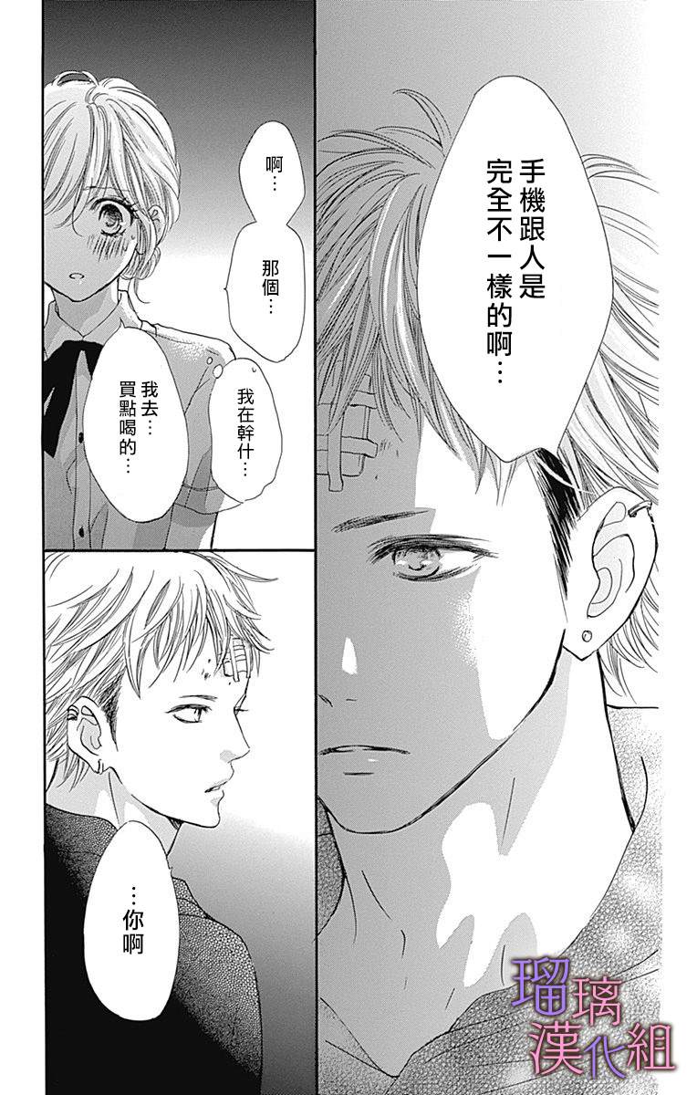 我与花的忧郁 第49话 第12页